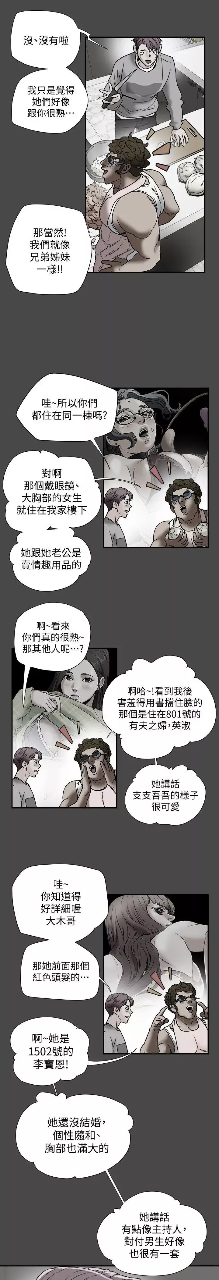 有夫同享第14話-誰都不准碰我的女人