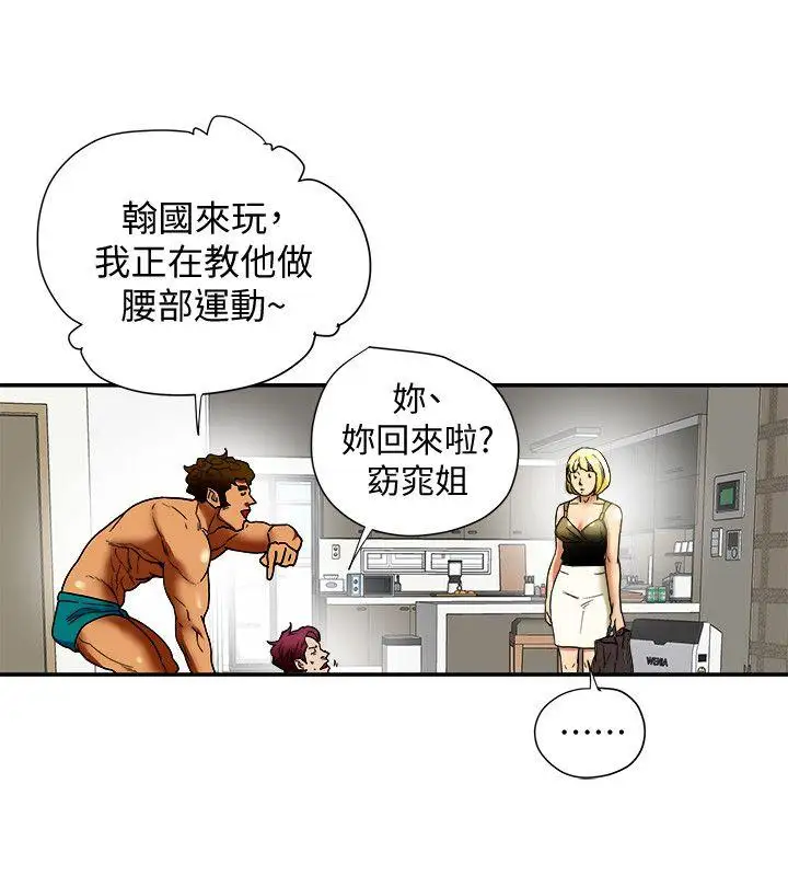 有夫同享第14话-谁都不准碰我的女人
