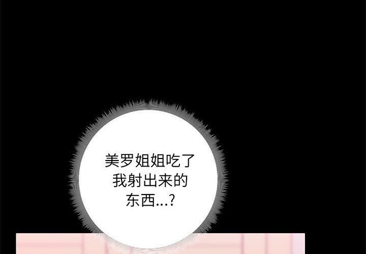 爱玩游戏的女人们第11话