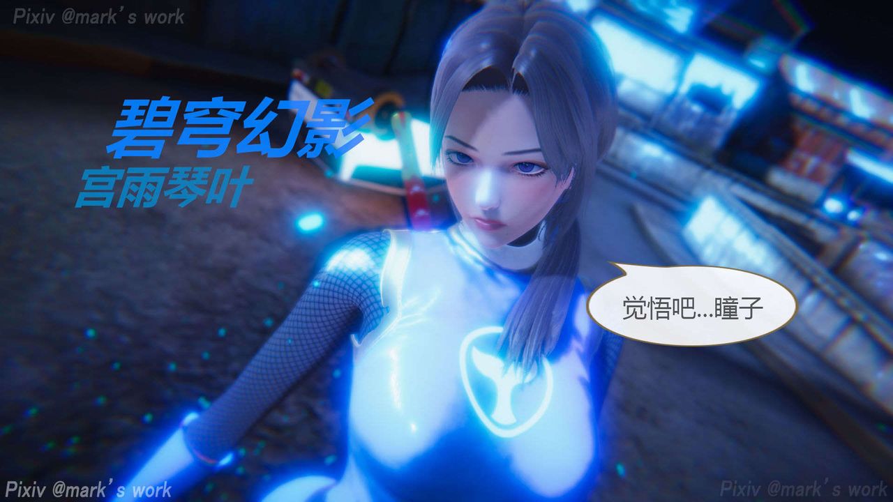 [3D]AI少女-幻影战队之章第28话