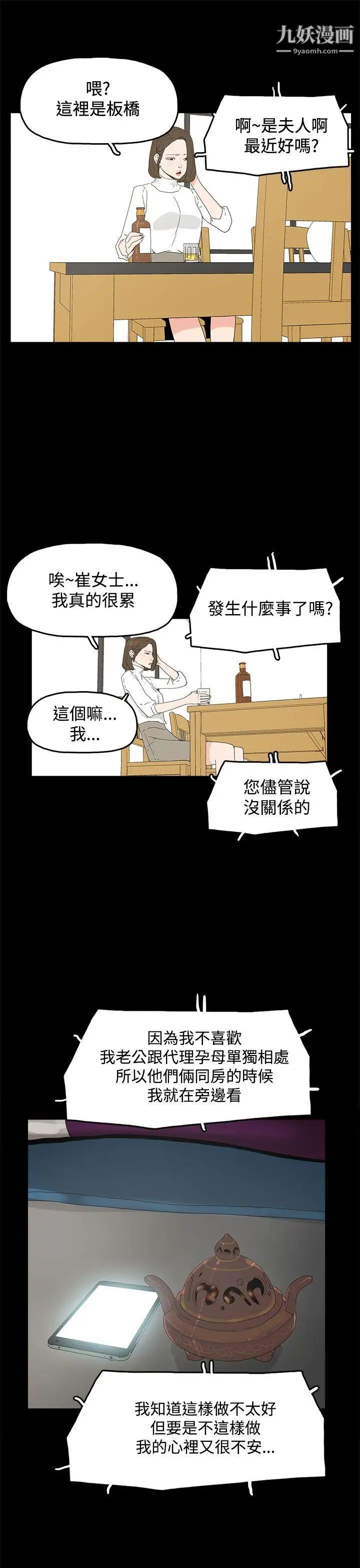 代理孕母第17话-在老婆面前[02]