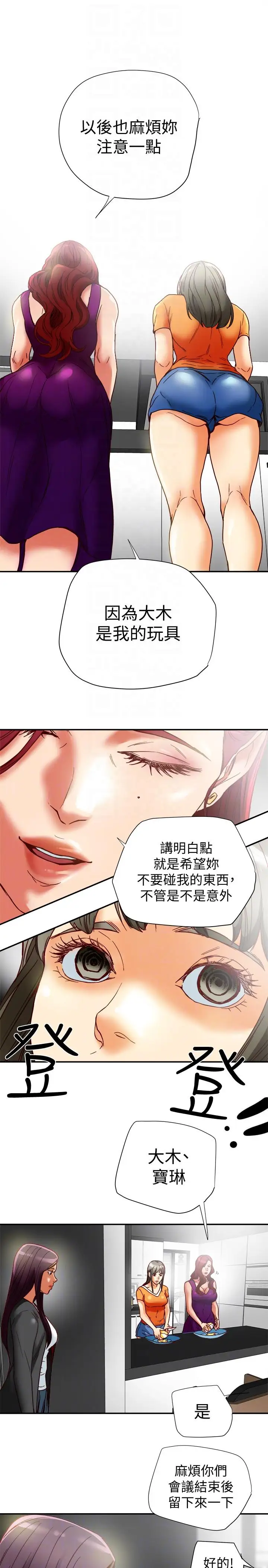 有夫同享第16話-新人教育現場直擊