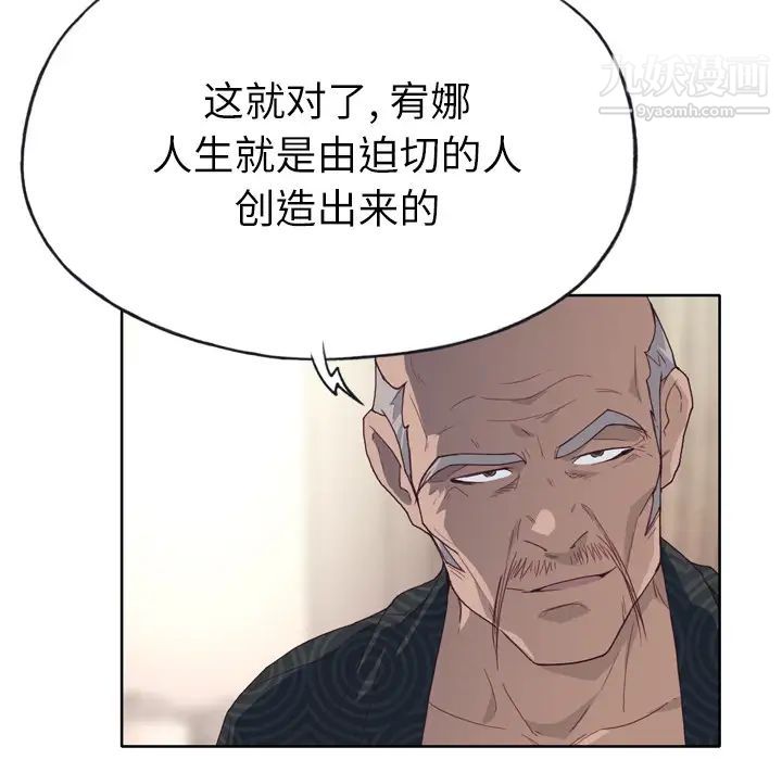 优质女人第32话