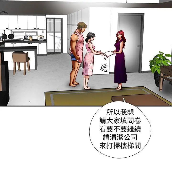 有夫同享第17話-婦女會長的另一個私生活