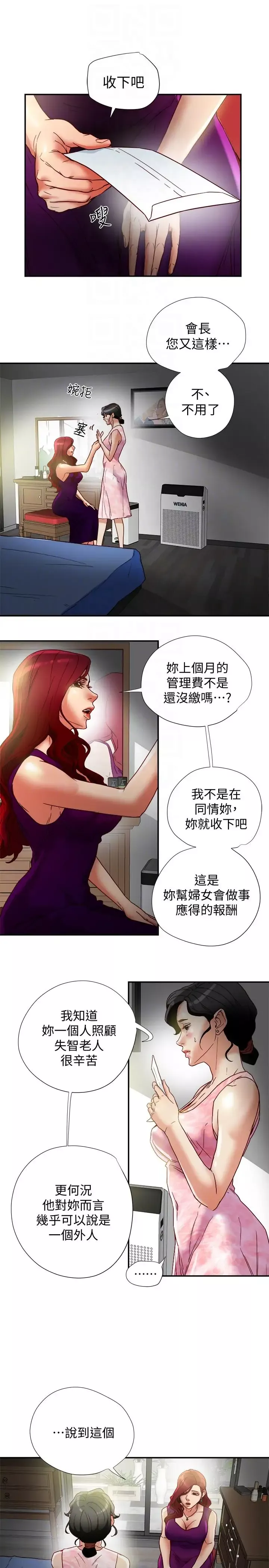 有夫同享第17話-婦女會長的另一個私生活