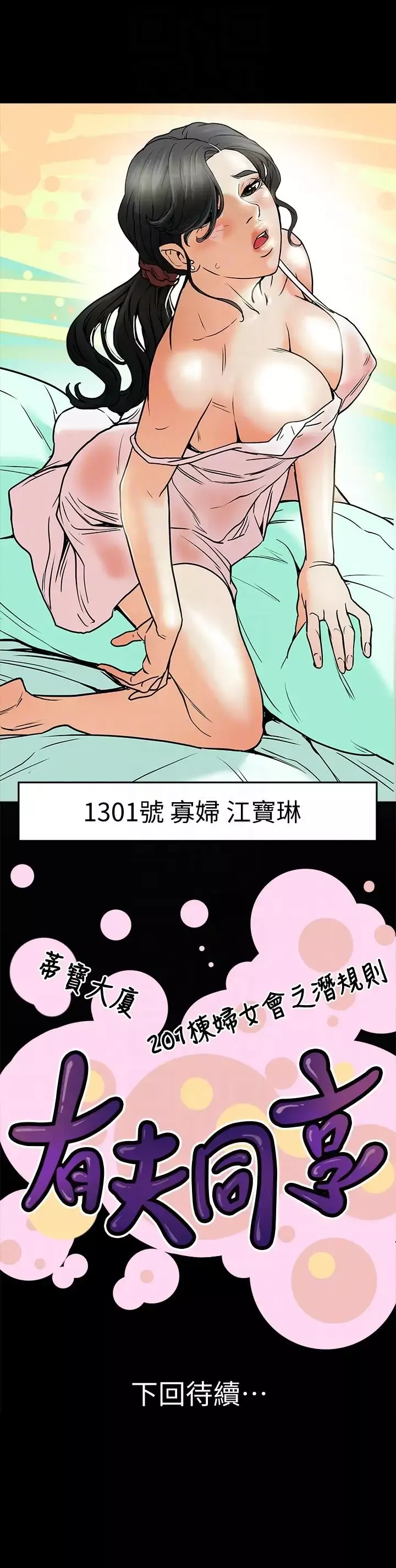 有夫同享第17話-婦女會長的另一個私生活