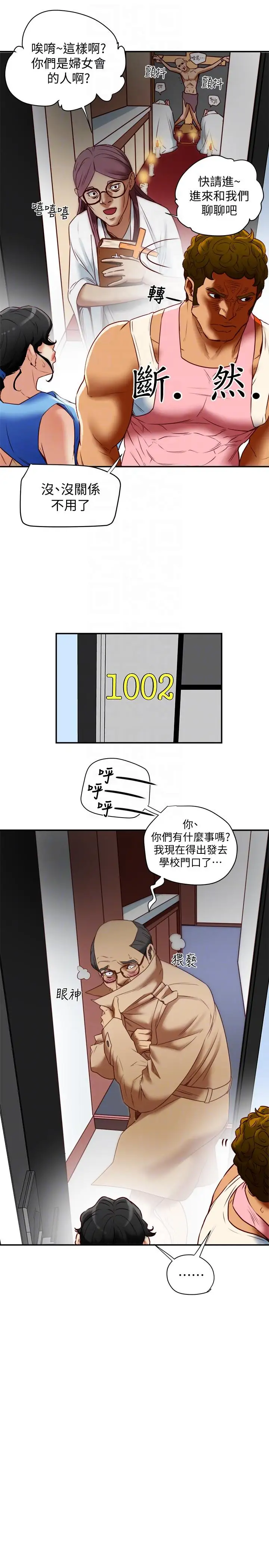 有夫同享第18話-好東西要和好朋友分享