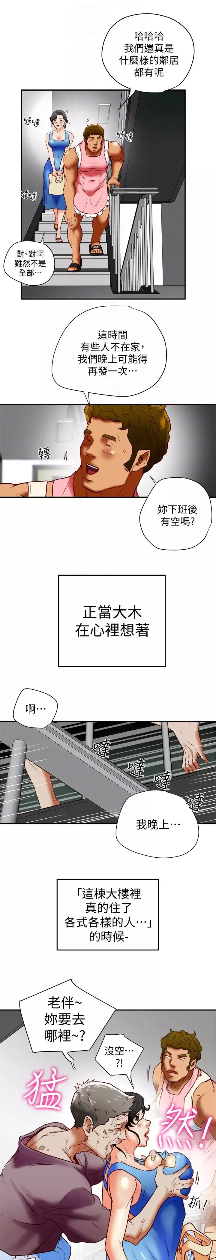 有夫同享第18話-好東西要和好朋友分享