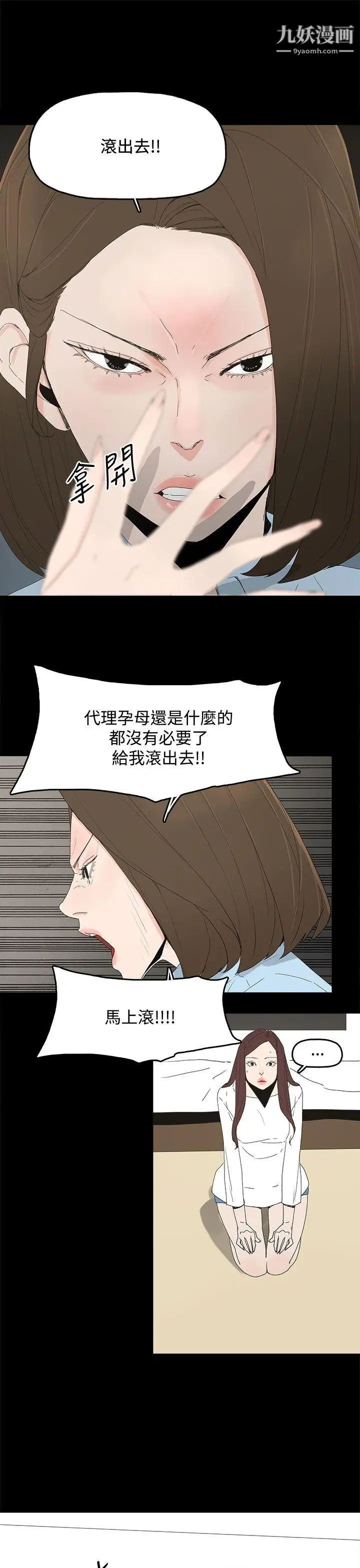 代理孕母第20話-被戳穿的關係[01]