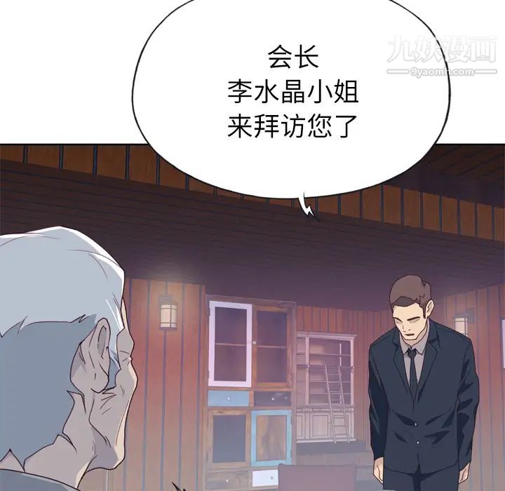 优质女人第33话