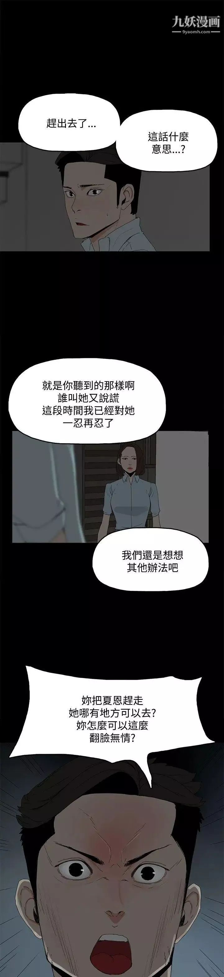 代理孕母第21話-被戳穿的關係[02]