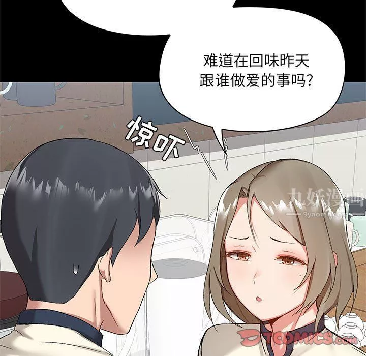 愛玩遊戲的女人們第12話