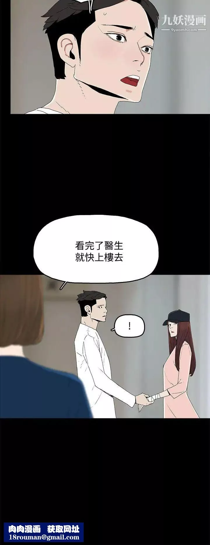 代理孕母第21話-被戳穿的關係[02]