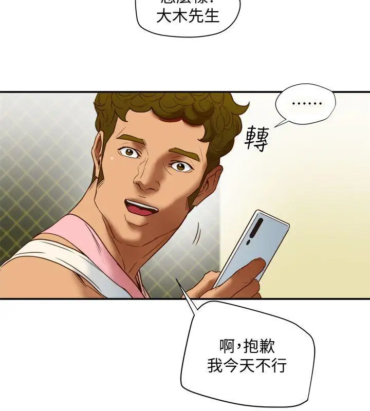有夫同享第19話-從現在起我要盡情享受