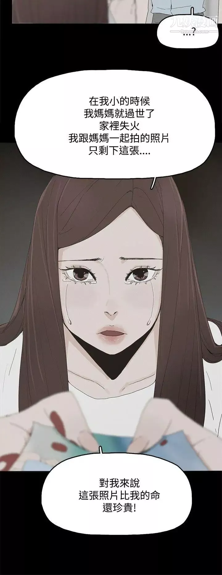 代理孕母第21話-被戳穿的關係[02]