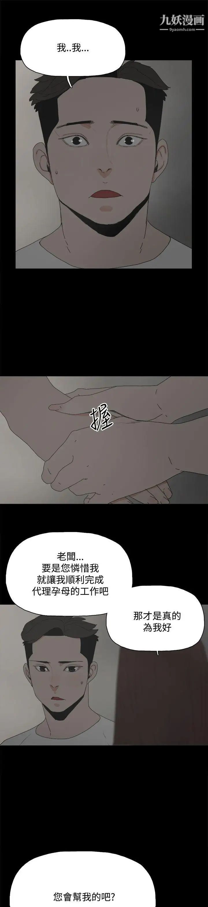 代理孕母第23話-夏恩的過去