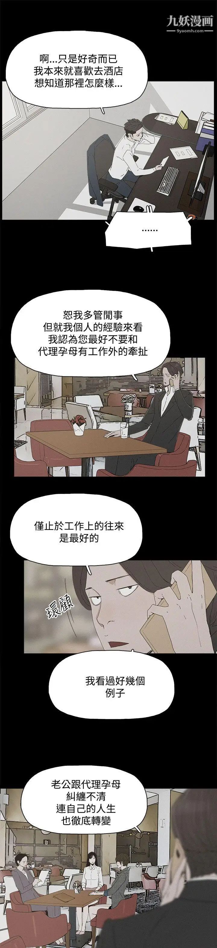 代理孕母第23話-夏恩的過去