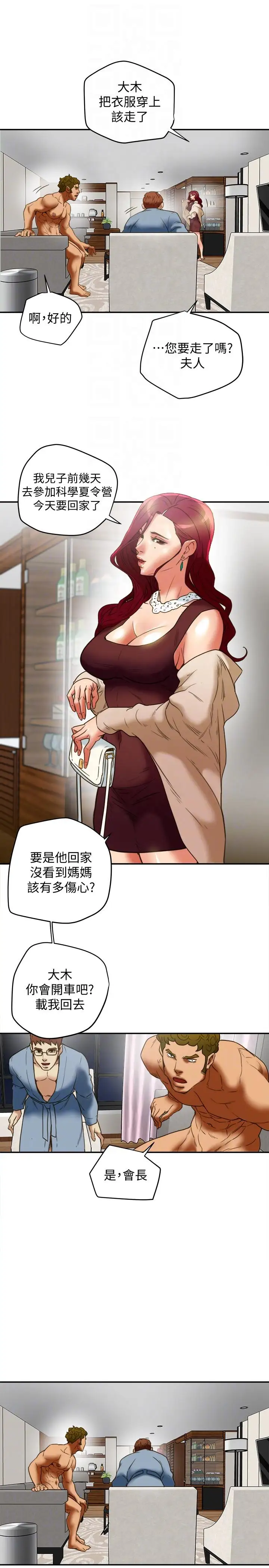 有夫同享第21話-我要誘惑妳老公