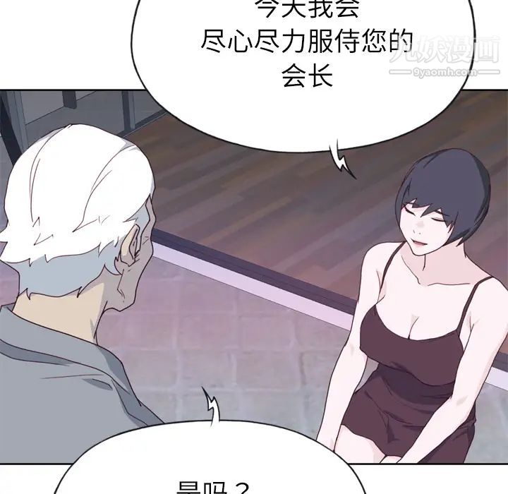 优质女人第34话