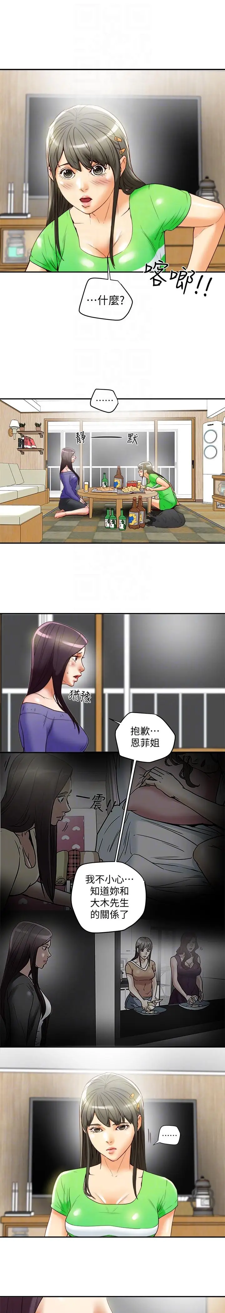 有夫同享第21话-我要诱惑妳老公