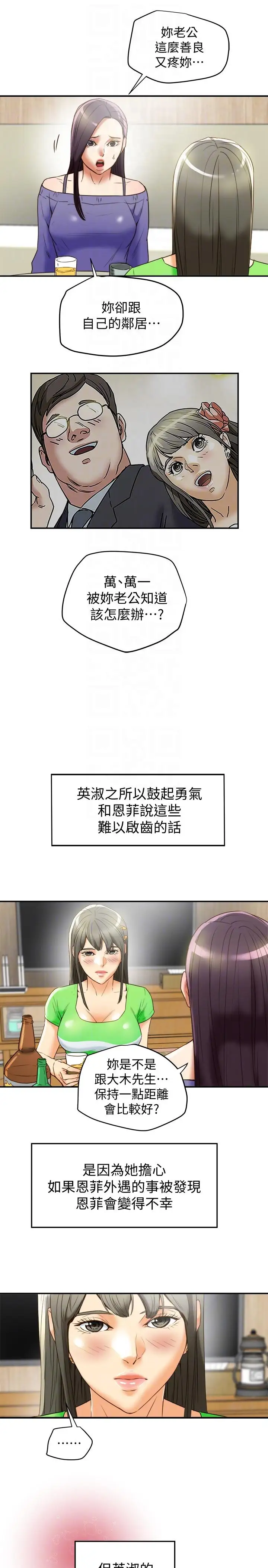 有夫同享第21話-我要誘惑妳老公