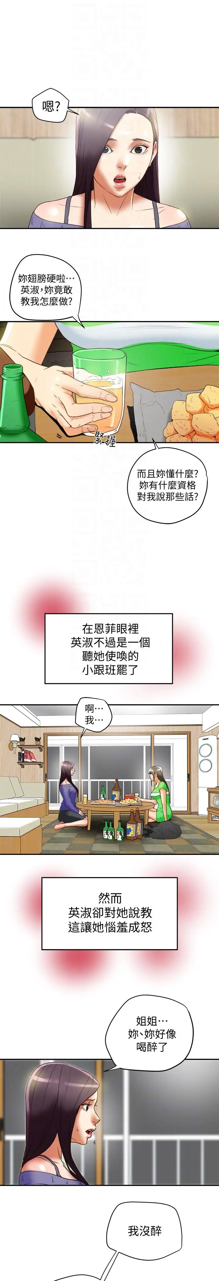 有夫同享第21话-我要诱惑妳老公