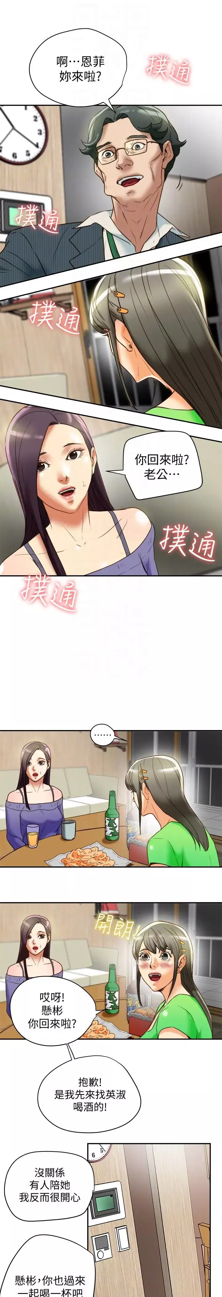 有夫同享第21話-我要誘惑妳老公