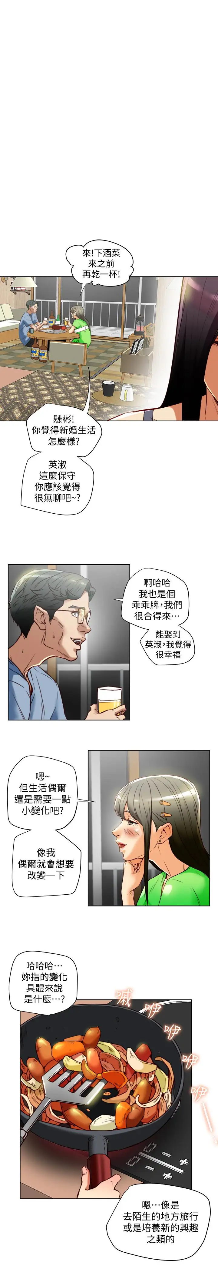 有夫同享第22话-我比你老婆…美味吧