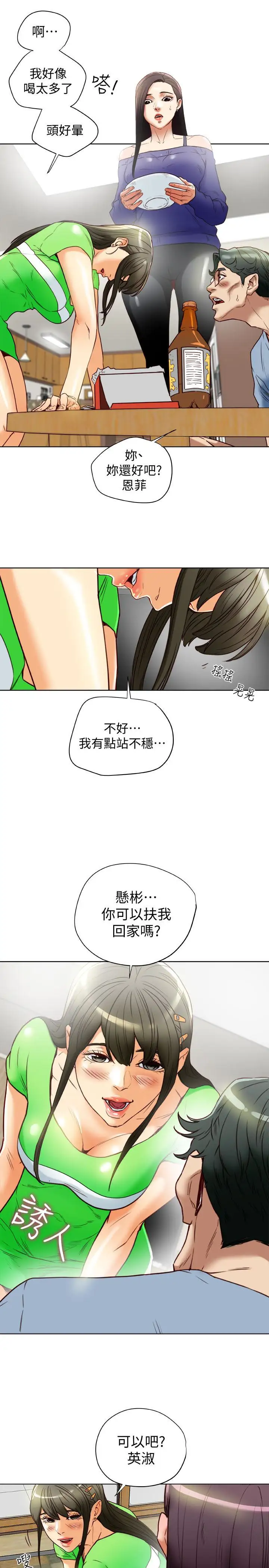 有夫同享第22话-我比你老婆…美味吧