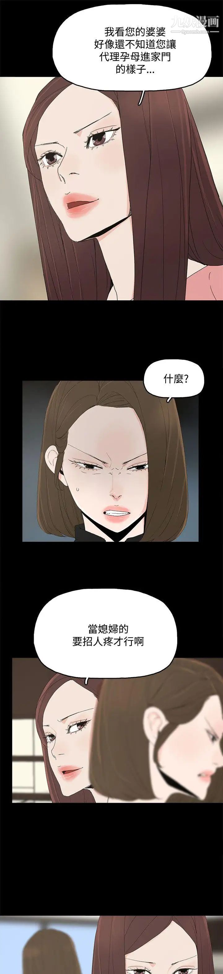 代理孕母第27話-為什麼我就不行?