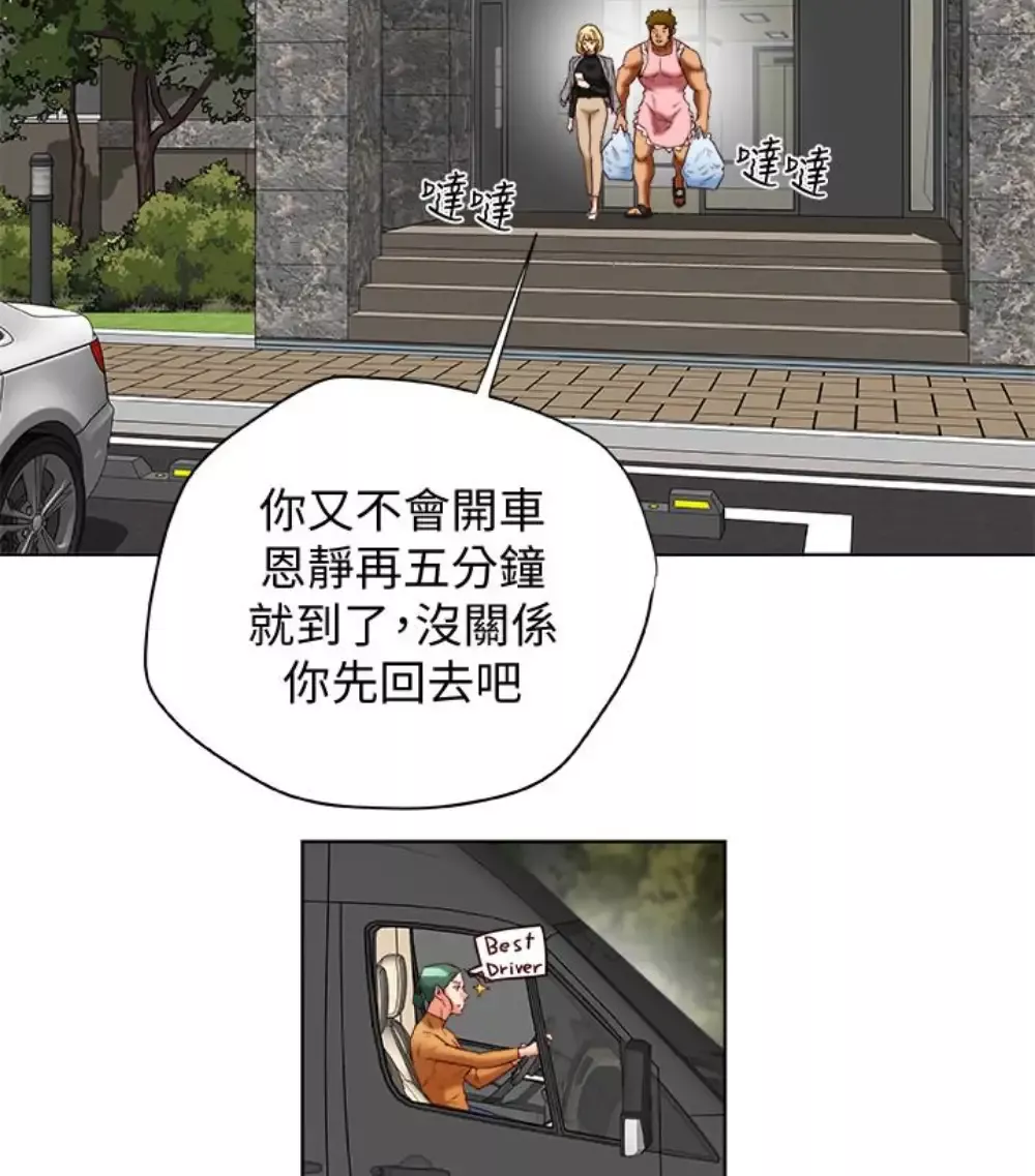 有夫同享第23話-老公可疑的行徑