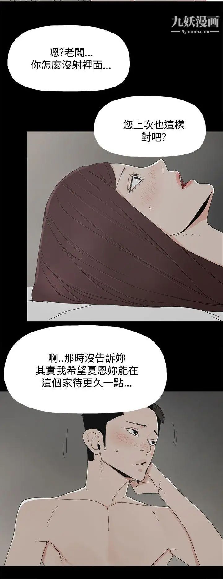 代理孕母第29話-綁架