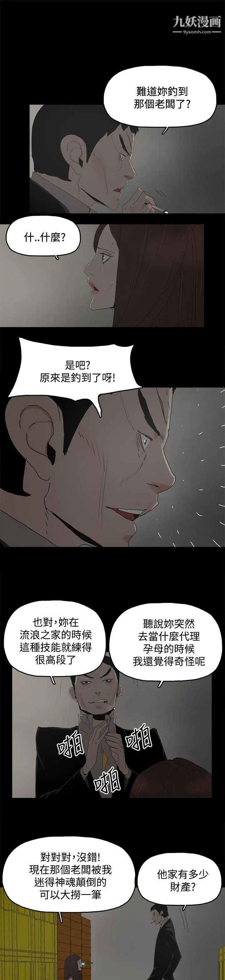 代理孕母第30话-监视