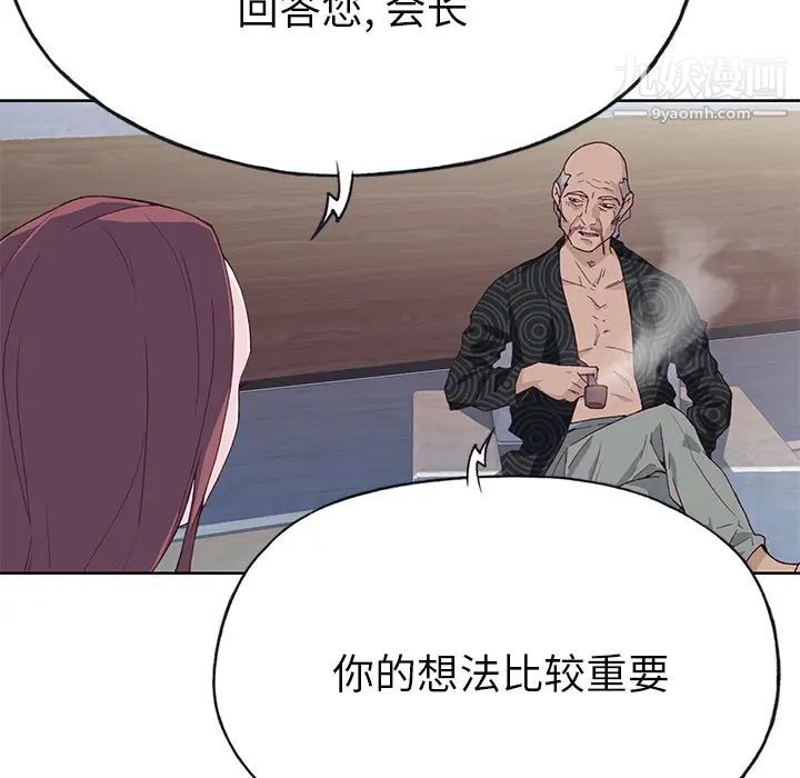 优质女人第37话