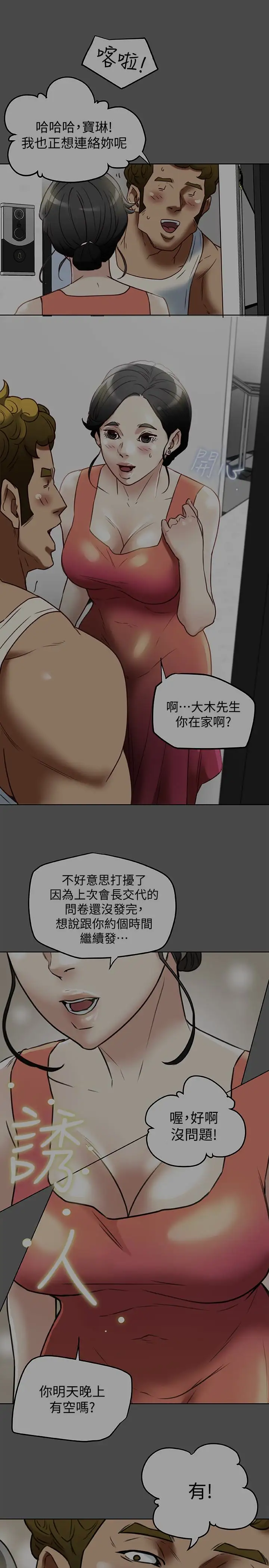 有夫同享第25话-不行…爸，不要…!