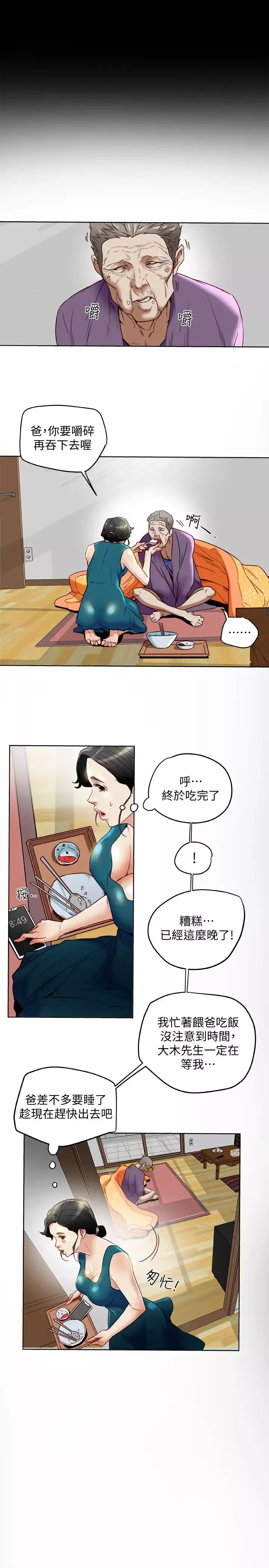 有夫同享第25話-不行…爸，不要…!