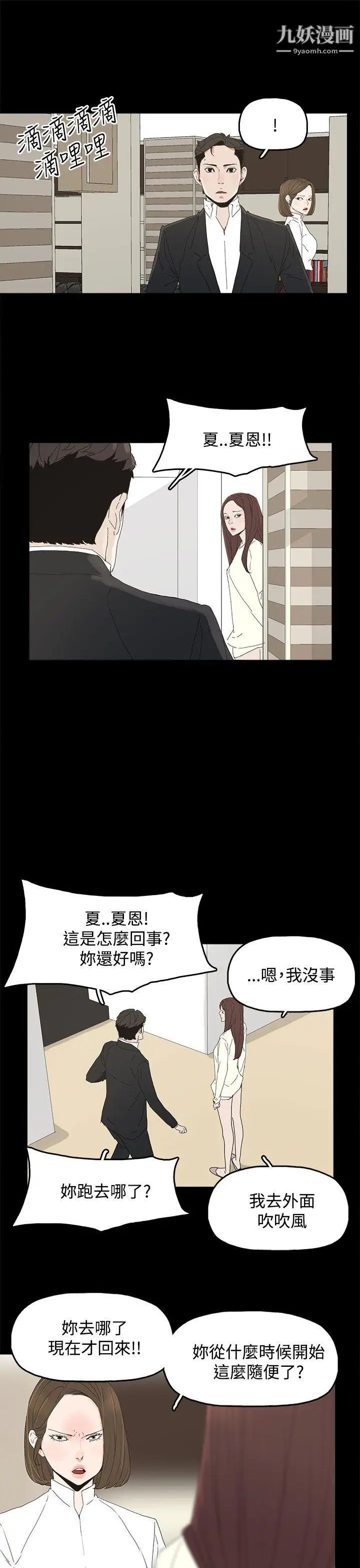 代理孕母第31話-回來的夏恩