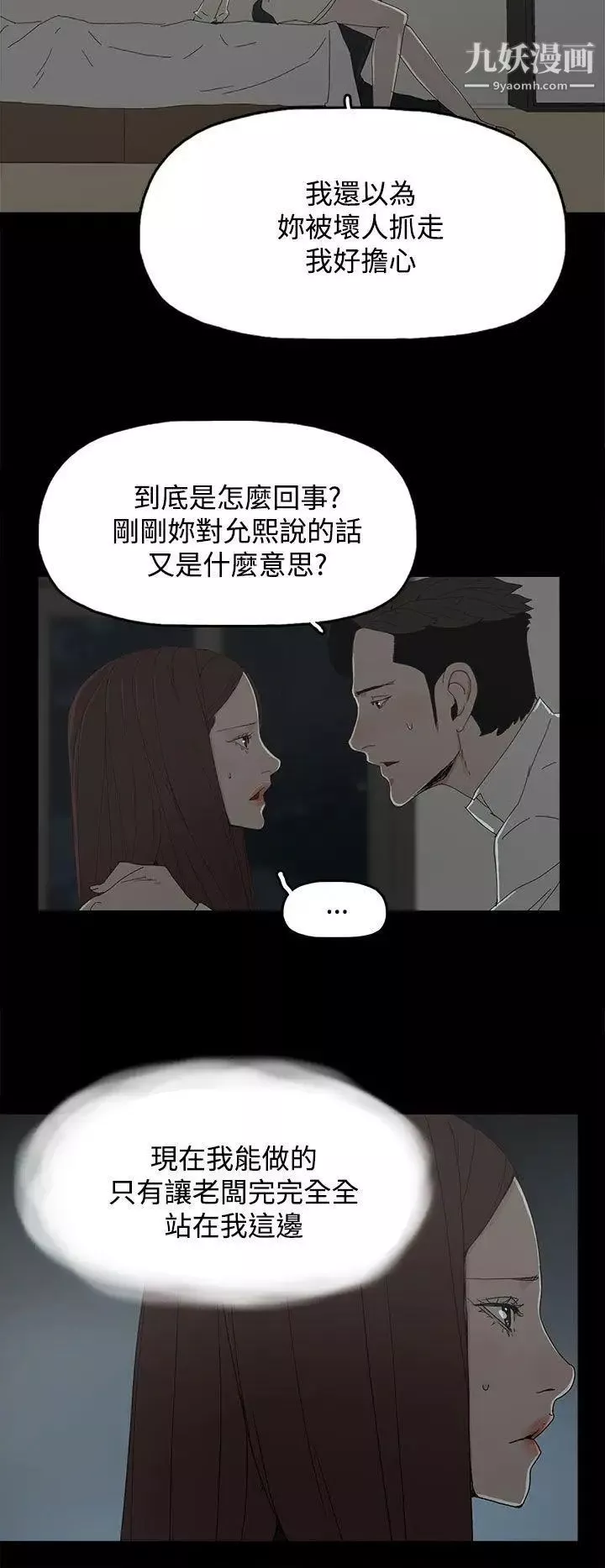 代理孕母第31話-回來的夏恩