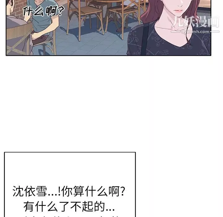優質女人第37话