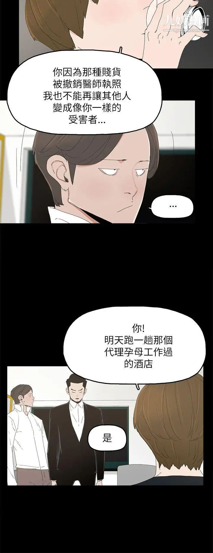 代理孕母第32話-焦急的心