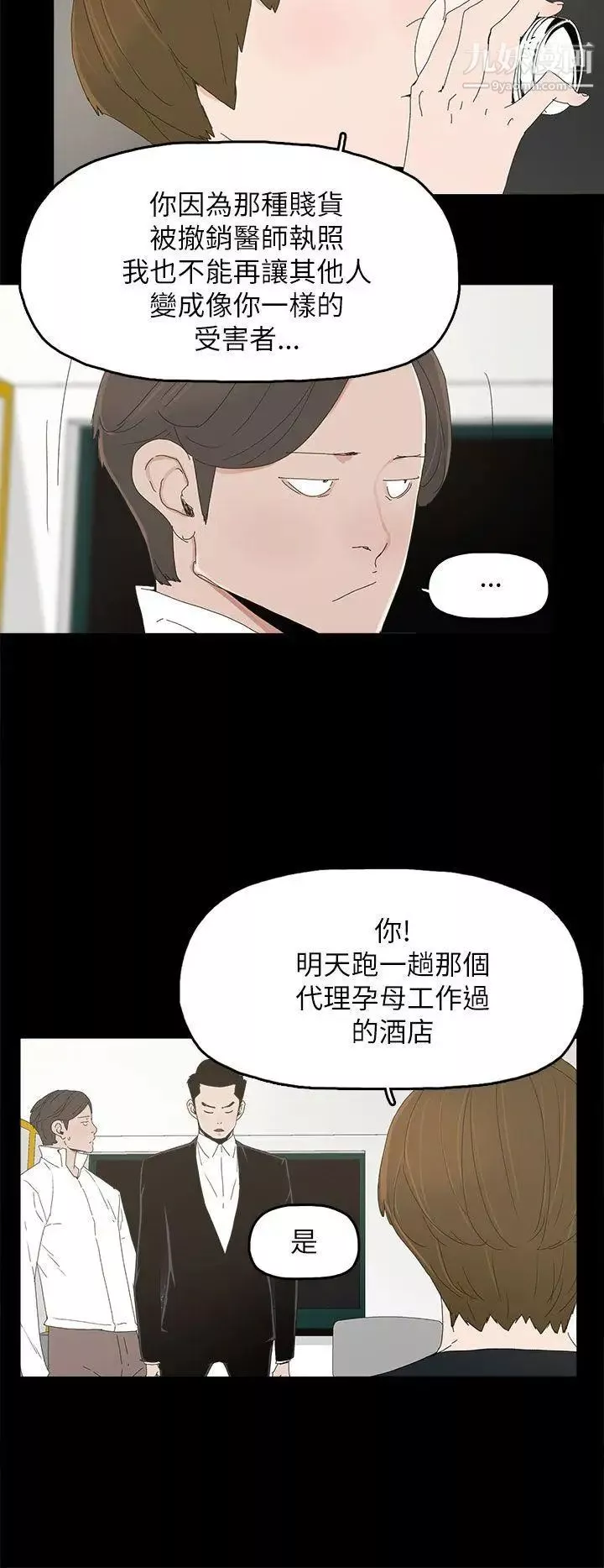 代理孕母第32話-焦急的心