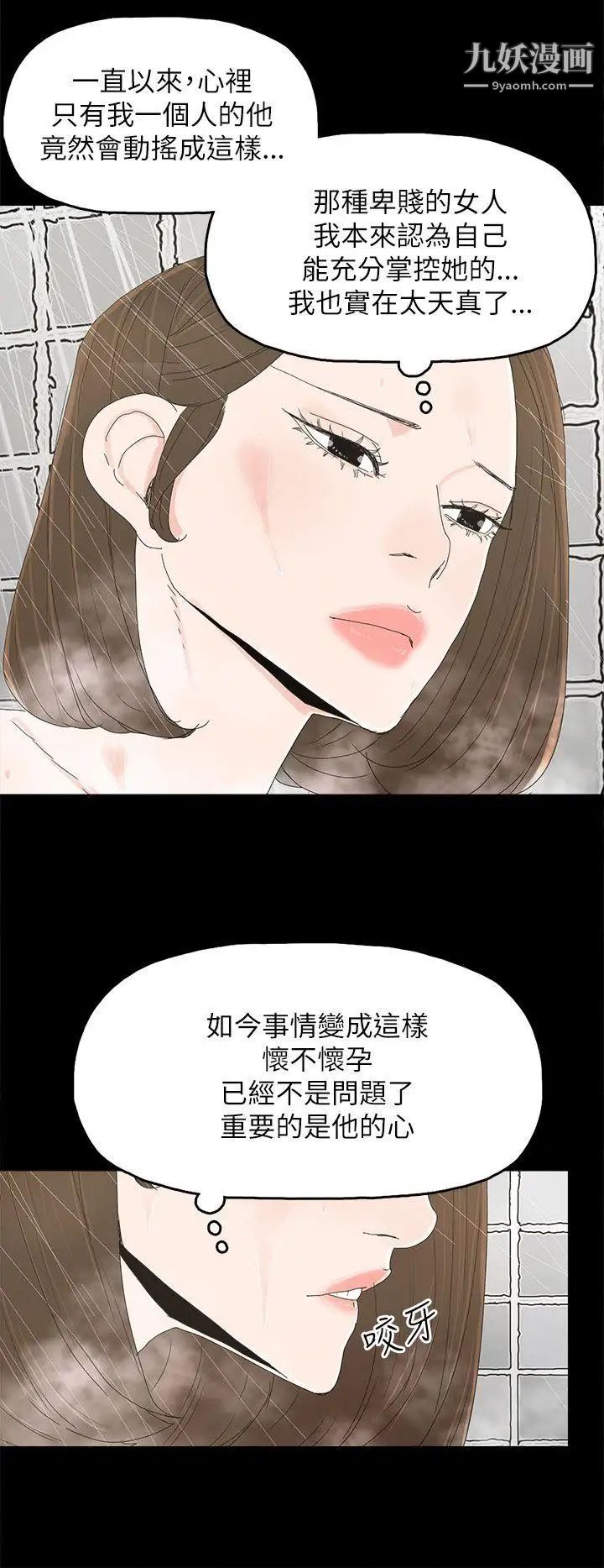 代理孕母第32话-焦急的心