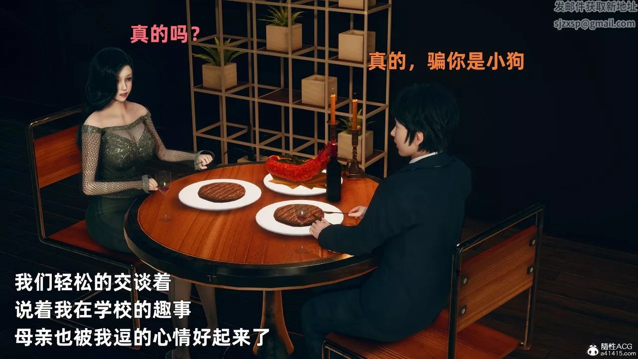 [3D]我與母親第01話