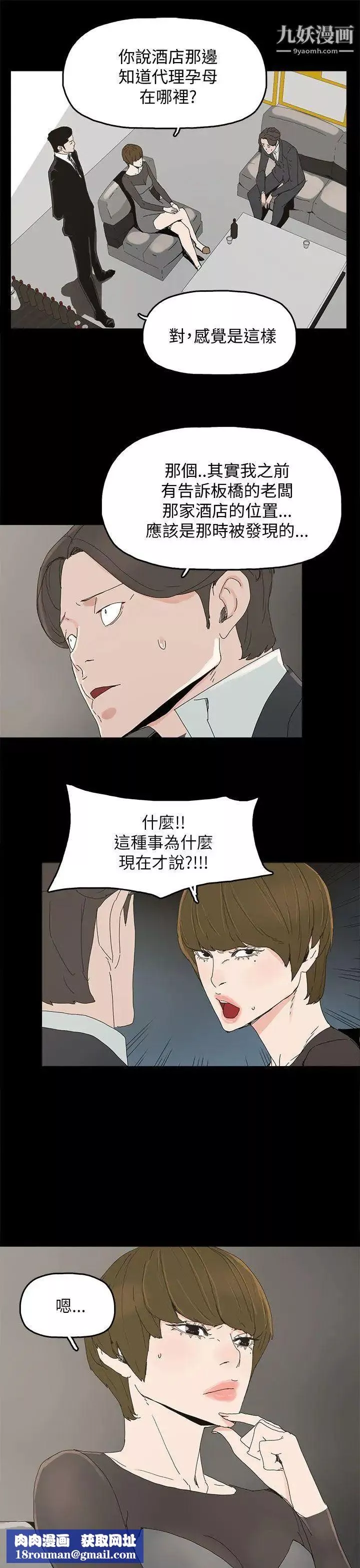 代理孕母第35話-顯露的謊言