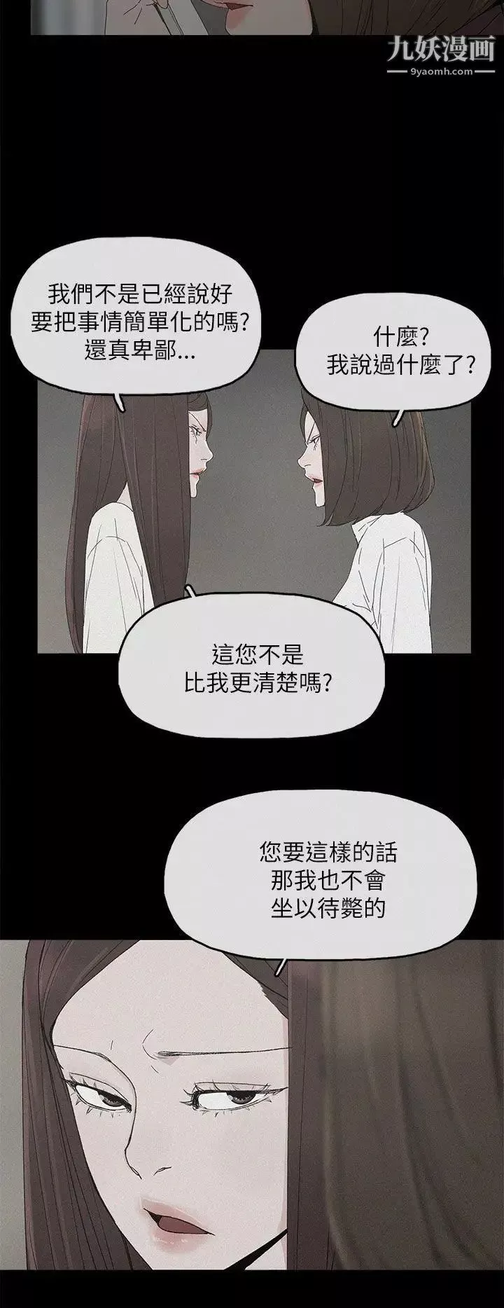 代理孕母第35話-顯露的謊言