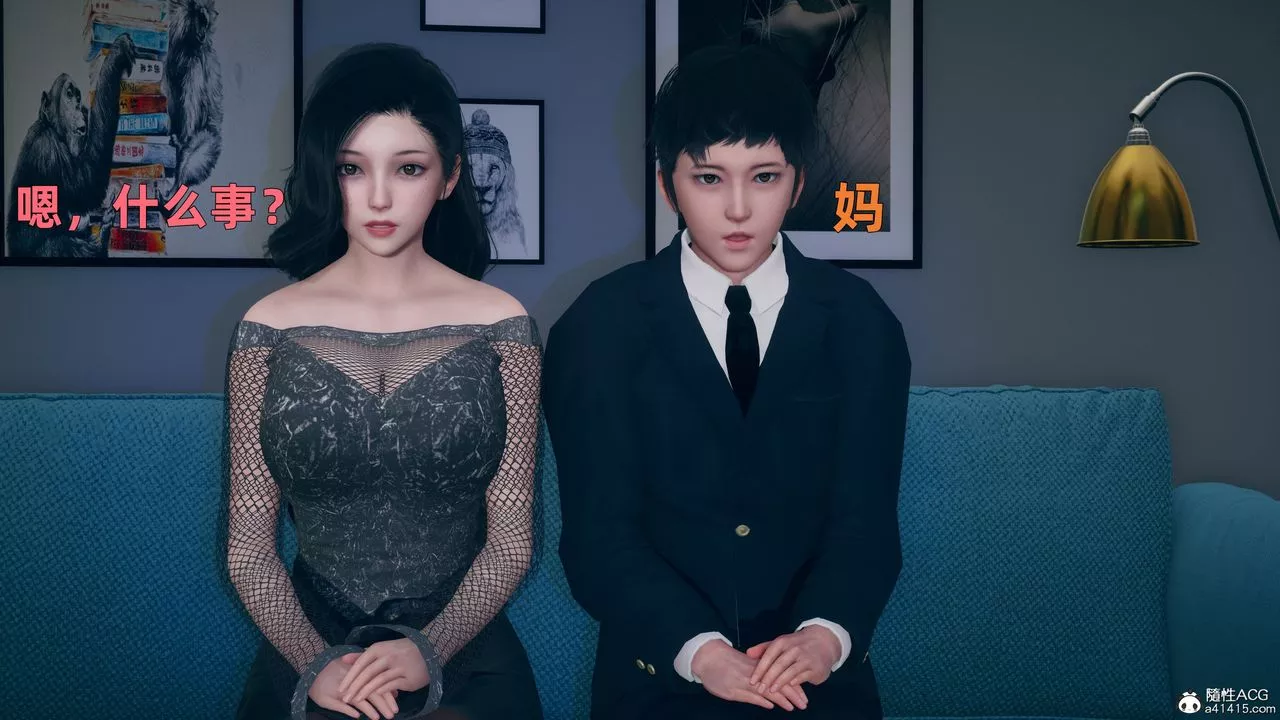 [3D]我與母親第01話