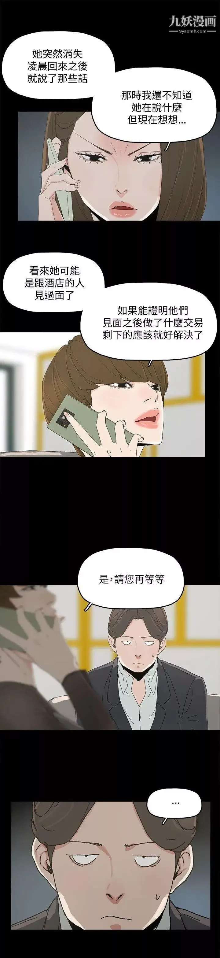 代理孕母第35話-顯露的謊言