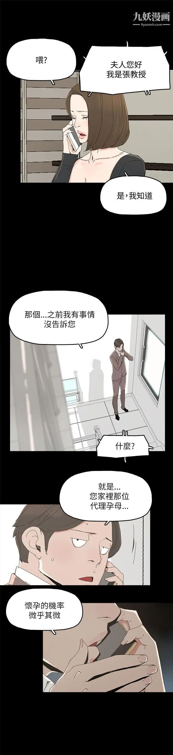 代理孕母第35話-顯露的謊言