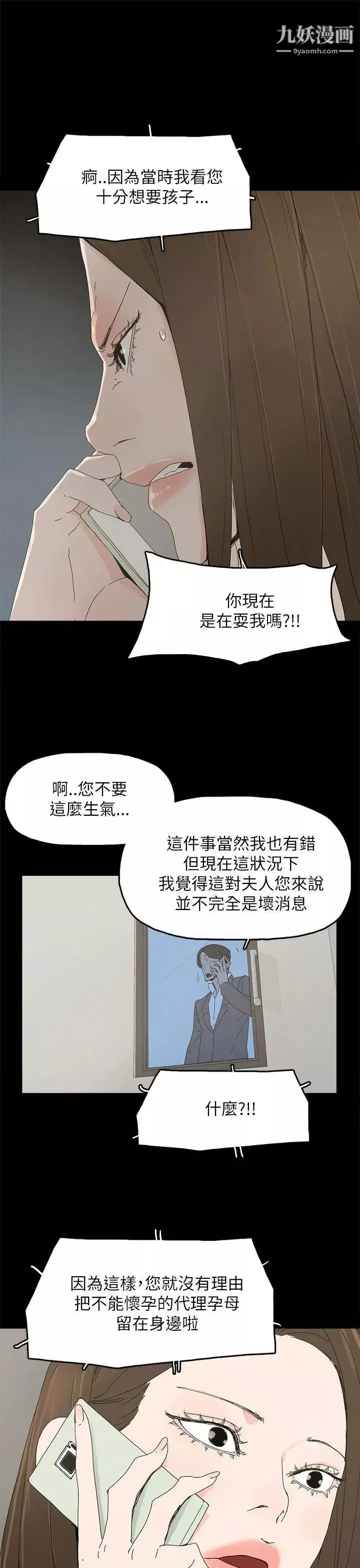 代理孕母第35話-顯露的謊言