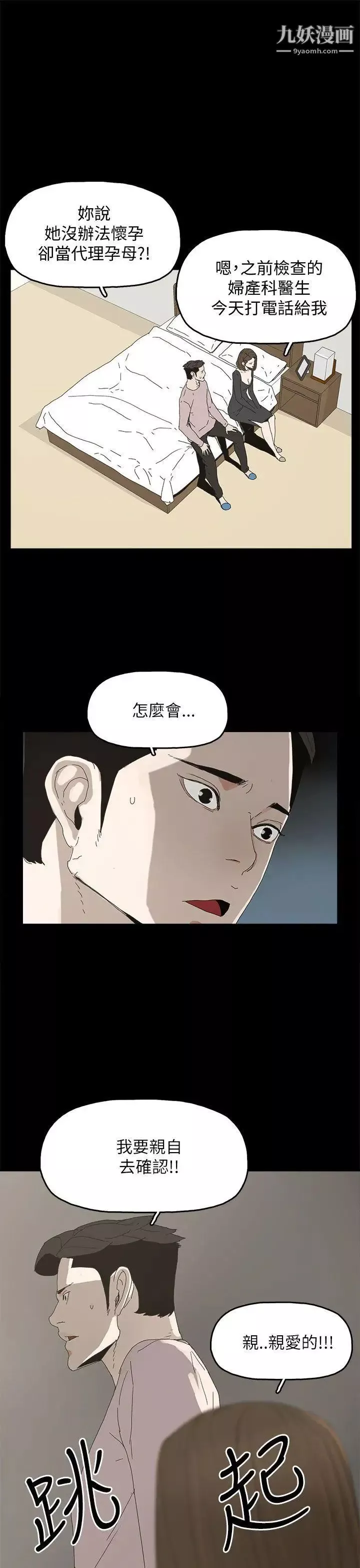 代理孕母第35話-顯露的謊言